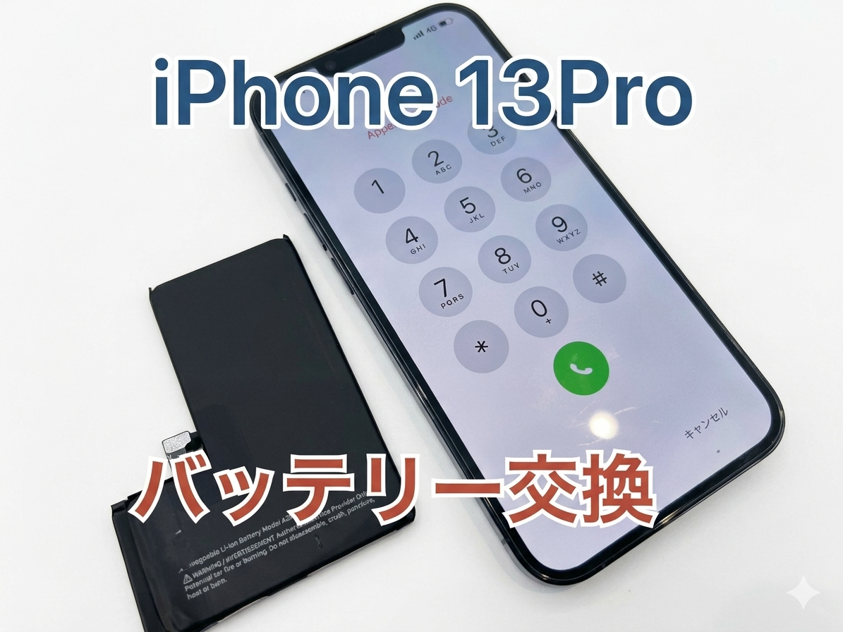iPhone13Pro（アイフォン13プロ）のバッテリー交換修理を行いました！